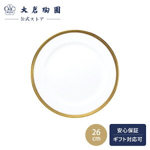 【大倉陶園直営店】 片葉金蝕 ミート皿 約26cm 日本製
