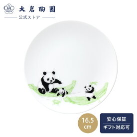 【大倉陶園公式 オンライン】パンダ親子 -縁起物語- 約16.5cmプレートその1「笹舟で川を行く」　＜レンジ対応＞ 白磁 贈り物 ギフト プレゼント 贈答品 引き出物 結婚祝い お祝い 34H-C310-5