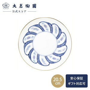 【大倉陶園直営店】 呉須更紗 デザート皿 約20.5cm 日本製