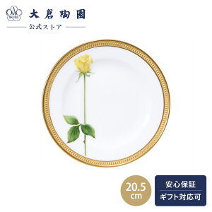 【大倉陶園直営店】 一本の薔薇・イエロー デザート皿 約20.5cm 日本製