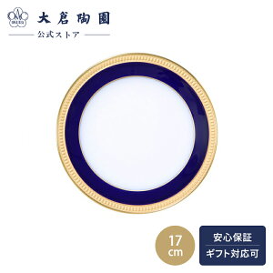 【大倉陶園直営店】 ロイヤルブルークラウン パン皿 約17cm 日本製