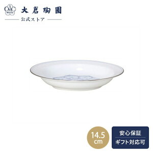 【大倉陶園直営店】 呉須正倉院 フルーツ皿 約14.5cm 日本製