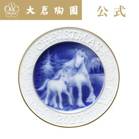 【大倉陶園直営店】　2022年「ジプシーバナーホース ファミリー」　20cmクリスマスプレート　X'mas 　Gypsy Vanner Horse　Annual plate　ウマ　馬　日本製