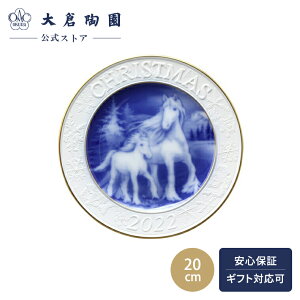 【大倉陶園直営店】 2022年「ジプシーバナーホース ファミリー」 20cmクリスマスプレート X'mas  Gypsy Vanner Horse Annual plate ウマ 馬 日本製