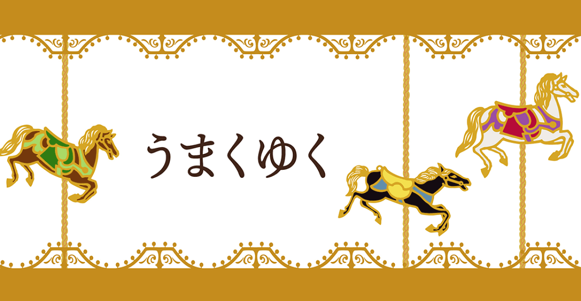 楽天市場 | 大倉陶園 直営オンラインストア - 「うまくゆく」縁起の