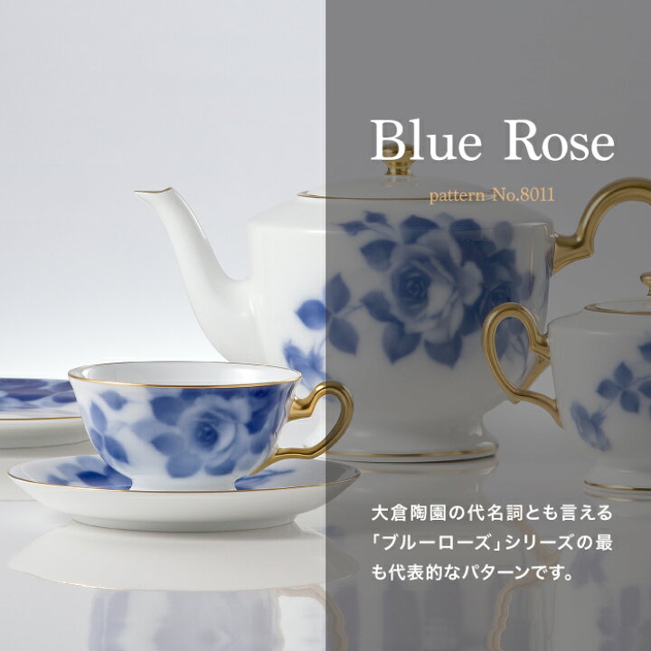 楽天市場】【大倉陶園直営店】 ブルーローズ コーヒーカップ＆ソーサー 