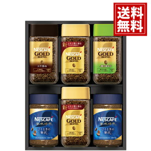 ネスカフェ プレミアム レギュラーソリュブルコーヒー ギフトセット【送料無料】【3個で5%OFF】 ゴールドブレンド コク深め 香り華やぐ 香味焙煎 ひとときの贅沢 コーヒー 珈琲 人気 ギフ