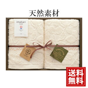 \15%OFFクーポン/ 今治タオル 【送料無料】 グリーンモード エコ フェイスタオル2枚 天然素材 タオルセット 内祝い 結婚内祝い 結婚祝い 引き出物 出産内祝い 出産祝い 快気祝い お返し 香