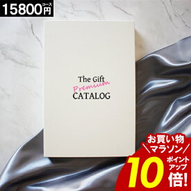 カタログギフト 内祝い 【お買い物マラソン★ポイント10倍】 【15800円コース】 香典返し 結婚内祝い 出産内祝い お返し 結婚祝い 出産祝い グルメ 新築祝い 快気祝い 割引 お礼 激安 当日出荷 人気 お得 おすすめ 引越 帰省 記念品