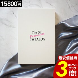 カタログギフト 内祝い 【★ポイント3倍】 【15800円コース】 香典返し 結婚内祝い 出産内祝い お返し 結婚祝い 出産祝い グルメ 新築祝い 快気祝い 割引 お礼 激安 当日出荷 人気 お得 おすすめ 引越 帰省 記念品 愛媛百貨店