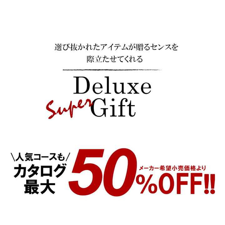 楽天市場 カタログギフト 内祝い 円コース 送料無料 人気 香典返し ギフト 結婚内祝い 出産内祝い お返し 結婚祝い 出産祝い グルメ 新築祝い 快気祝い お礼 ギフトカタログ 快気内祝い グルメ プレゼント 七五三 おくりもの