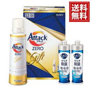 花王 アタックZEROギフト【送料無料】洗たく用濃縮洗剤 キュキュット セット 洗剤 内祝い 結婚 結婚祝い 出産 快気祝い お返し ギフト お祝い ご挨拶 仏事 法事 粗供養 返礼品 お歳暮