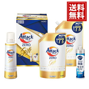 花王 アタックZEROギフト【送料無料】洗たく用濃縮洗剤 詰め替え キュキュット セット 洗剤 内祝い 結婚 結婚祝い 出産 快気祝い お返し ギフト お祝い ご挨拶 仏事 法事 粗供養 返礼品 お歳