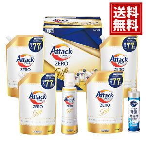 花王 アタックZEROギフト【送料無料】洗たく用濃縮洗剤 詰め替え キュキュット セット 洗剤 内祝い 結婚 結婚祝い 出産 快気祝い お返し ギフト お祝い ご挨拶 仏事 法事 粗供養 返礼品 お歳