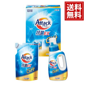 花王 アタック抗菌EX ギフト【送料無料】洗たく用洗剤 詰め替え セット 洗剤 内祝い 結婚 結婚祝い 出産 快気祝い お返し ギフト お祝い ご挨拶 仏事 法事 粗供養 返礼品 お歳暮