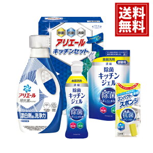 ギフト工房【送料無料】 アリエール&キッチンセット 台所用 除菌ジェル 消臭 詰め合わせ 内祝い 結婚内祝い 結婚祝い 出産内祝い 出産祝い 快気祝い お返し お祝い ご挨拶 洗濯 衣類 大容量