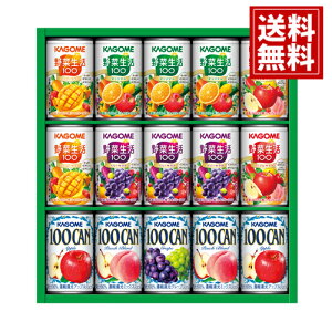 カゴメ 野菜ジュース 100%フルーツジュース 詰め合わせ【送料無料】 野菜 フルーツ 缶ジュース お供え 健康 御礼 お返し お祝い お供え 内祝 ご挨拶 ギフトセット 快気祝 出産内祝い 結婚内祝