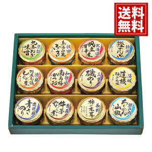 磯じまん 日本全国うまいものめぐり【送料無料】ねぎ味噌 鳥海山麓ふき 帆立甘辛煮 鰹でんぶ 尾鶏しぐれ煮 南高梅かつお 磯のり 蓮根柚子風味 青さのり 牛蒡やわらか煮 柿の木茸 ちりめん