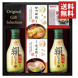 【送料無料】ヤマサ 絹しょうゆ バラエティギフト 各種料理 煮物 醤油 料理酒 ケチャップ 安い お得 人気 主婦 結婚内祝い 結婚祝い 出産内祝い 出産祝い 快気祝い お返し 香典返し 法事 法