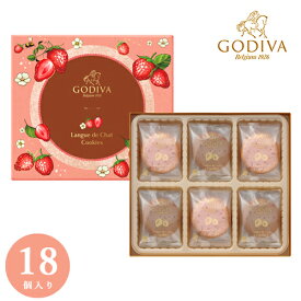 ＼1000円OFFクーポン／ 【売りつくし】 ゴディバ あまおう苺 クッキー アソートメント 18枚入 ギフト お返し 内祝い 結婚内祝い 出産祝い 引き出物 結婚祝 詰め合わせ 高級感 ブランド 安い おしゃれ スイーツ お礼 引越祝い 挨拶 GODIVA チョコレート 餞別