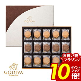ゴディバ クッキー ＼お買い物マラソンポイント10倍／ 【送料無料】 【即日出荷】 詰め合わせ アソートメント 52枚入り GODIVA ギフト スイーツ 内祝 お返し 結婚 出産 お礼 ご挨拶 手土産 チョコレート 高級 人気 香典返し 洋菓子 お祝 個包装 お歳暮 クリスマス
