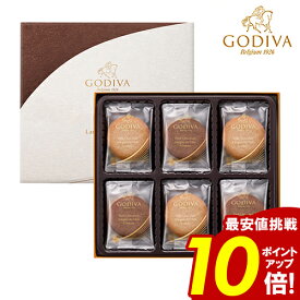 ゴディバ クッキー ＼ポイント10倍／ 詰め合わせ アソートメント 18枚入り GODIVA ギフト スイーツ 内祝 お返し 結婚 出産 お礼 ご挨拶 手土産 チョコレート 高級 人気 香典返し お祝 個包装 お供え お歳暮 クリスマス