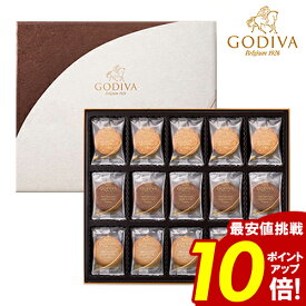 ゴディバ クッキー ＼ポイント10倍／ 【送料無料】 【即日出荷】 詰め合わせ アソートメント 52枚入り GODIVA ギフト スイーツ 内祝 お返し 結婚 出産 お礼 ご挨拶 手土産 チョコレート 高級 人気 香典返し 洋菓子 お祝 個包装 お歳暮 クリスマス