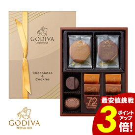 ＼年末大感謝祭★ポイント3倍／ ゴディバ クッキー&チョコレート GODIVA 定番 詰合せ ギフト お返し 内祝 結婚 出産 引き出物 お祝い おすすめ 高級感 ブランド 安い おしゃれ お礼 挨拶 チョコレート イベント プレゼント 誕生日 お歳暮 クリスマス 愛媛百貨店