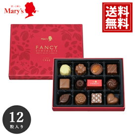 チョコレート 【全国送料無料】 メリー 12個入 mary's 内祝い チョコ ギフト お祝い 返礼品 安い スイーツ おいしい 手土産 ブランドチョコ プレゼント お歳暮 クリスマス