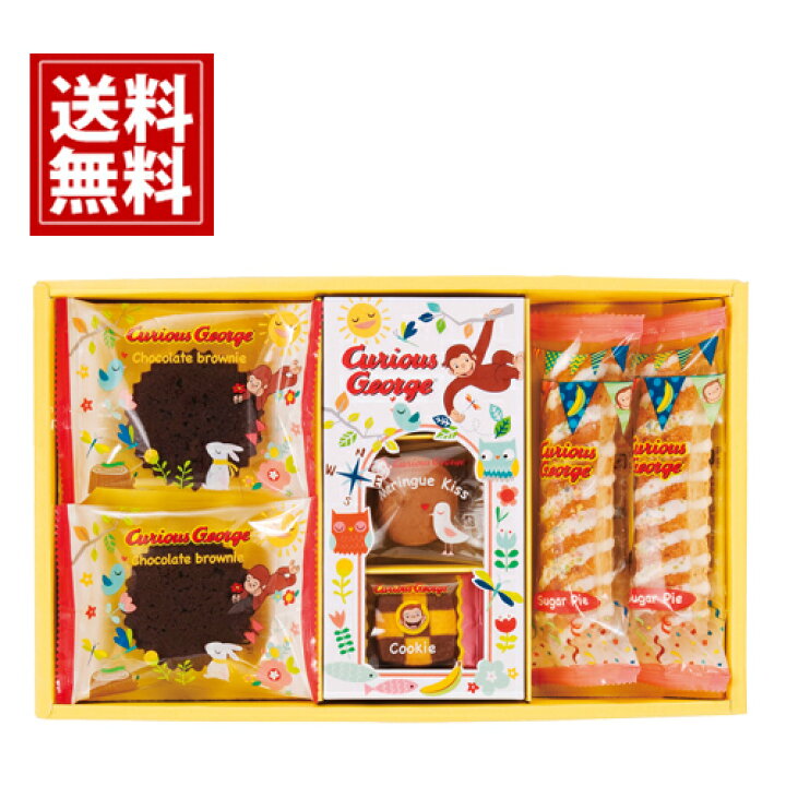 楽天市場 クッキー おさるのジョージ 送料無料 スイートギフト キャラクター ぞう 誕生日 内祝い 結婚祝い 出産祝い 結婚内祝い 出産内祝い 引き出物 お返し かわいい 安い お菓子 お得 人気 おいしい 子ども メレンゲ バナナチョコ 手土産 引っ越し バレンタイン 楽天市場 クッキー おさるのジョージ 送料無料 スイートギフト キャラクター ぞう 誕生日 内祝い 結婚祝い 出産祝い 結婚内祝い 出産内祝い 引き出物 お返し かわいい 安い お菓子 お得 人気 おいしい 子ども メレンゲ バナナチョコ 手土産 引っ越し バレンタイン