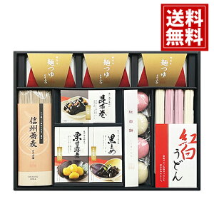 年越し・迎春ギフト 【送料無料】 信州そば 讃岐うどん 昆布巻 黒豆 栗甘露煮 お得 御礼 ギフト お土産 ご挨拶 ギフトセット 冬ギフト 手土産 プレゼント お返し お歳暮 AOS-40D