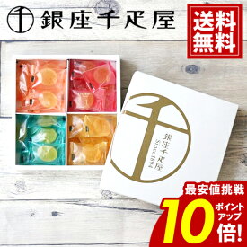千疋屋 ひとくち フルーツゼリー ＼サマーセール★ポイント10倍／ 【送料無料】 ギフト フルーツ グミ ゼリー 内祝 お返し 結婚 出産 お礼 ご挨拶 おいしい 人気 香典返し お供え スイーツ お祝 個包装 帰省 お中元 敬老の日 残暑お見舞い