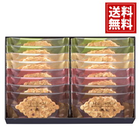 モロゾフ ファヤージュ【送料無料】おもたせ お菓子 スイーツ おいしい ギフト お祝い お礼 内祝い ラングドシャ ご挨拶 人気 焼き菓子 有名 出産内祝い 結婚内祝い 快気内祝い 香典返し 仏事 お返し快気祝い デパートスイーツ お供え物