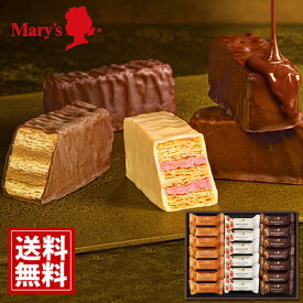 メリー チョコレート ミルフィーユ 【全国送料無料】 20個入 mary's 内祝い ギフト チョコ お祝い お礼 出産内祝 結婚内祝 人気 お返し イベント 安い スイーツ おいしい 手土産 ブランドチョコ 詰め合わせ お歳暮 クリスマス