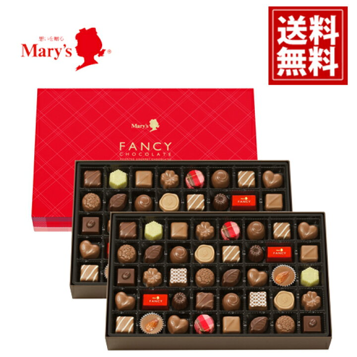 楽天市場 冷蔵便 ホワイトデー チョコレート 送料無料 メリー ファンシーチョコレート 詰合せ Mary S ギフト お返し 内祝い 結婚内祝い 出産祝い 引き出物 結婚祝い おススメ かわいい 安い おしゃれ スイーツ デパート お供え 餞別 おくりもの