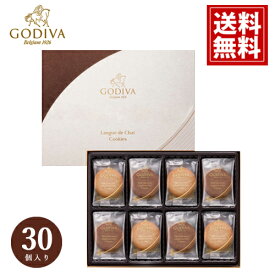 ゴディバ クッキー 【15時までの注文であす楽対応 】 詰め合わせ アソートメント 30枚入り GODIVA ギフト スイーツ 内祝 お返し 結婚 出産 お礼 ご挨拶 手土産 チョコレート 高級 人気 香典返し 洋菓子 お祝 個包装 母の日