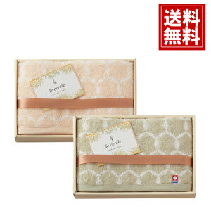 【今治タオル】ル・セルクル フェイスタオル【送料無料】国産 ベージュ グリーン 日本製 ふわふわ ギフト 内祝い 出産祝い 結婚祝い 香典返し 快気祝い 結婚内祝い 出産内祝い 引き出物 お