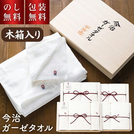 ガーゼタオル 木箱入り 今治タオル 国産 のし無料 包装無料 日本製 綿100% ガーゼ パイル 出産内祝 内祝 結婚祝い おしゃれ かわいい フェイスタオル バスタオル 高級 お返し 返礼 内祝 御礼 赤ちゃん ベビー プレゼント 贈答用 返礼 お祝い 快気祝 プチギフト 2000円