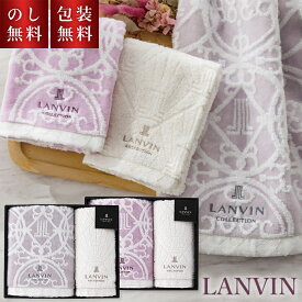 【のし・ギフト包装無料】 ランバン コレクション タオル ギフト 日本製 LANVIN 高級 タオルギフト 綿100% 出産内祝 内祝い 結婚祝い ブランド 3000円 おしゃれ かわいい フェイスタオル お返し 返礼 内祝 御礼 プレゼント 贈答用 上品 お祝い 快気祝 プチギフト