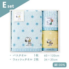 スヌーピー タオルギフト セット 西川 のし無料 包装無料 出産内祝 内祝い 結婚祝い 綿100% おしゃれ かわいい フェイスタオル バスタオル お返し 返礼 内祝 御礼 キャラクター 赤ちゃん ベビー プレゼント 贈答用 返礼 快気祝 プチギフト 1500円 ラッピング無料