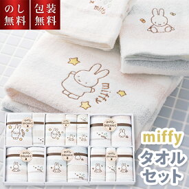 タオル 国産 ミッフィー タオルギフト セット のし無料 包装無料 オーガニックコットン 日本製 西川 出産内祝 内祝 結婚祝い おしゃれ かわいい フェイスタオル お返し 返礼 内祝 御礼 キャラクター 赤ちゃん ベビー プレゼント 贈答用 返礼 お祝い 快気祝 プチギフト