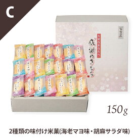 米菓 詰合せ 感謝のきもち 百菓匠 まえだ おかき 贈答用お菓子 退職 お菓子 お世話になりました 個包装 お礼 日持ち 大量 煎餅 挨拶 ありがとう 菓子折り 配る 職場 定年 バラマキ 500円 お供え 法事 内祝 お礼 快気祝 退職祝 ばらまき プレゼント お世話になりました