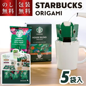 ＼のし・ギフト包装無料／ スターバックス オリガミ パーソナル ドリップコーヒー ギフト SBX-10B 内祝 スタバ 珈琲 コーヒー 詰め合わせ ギフト セット 1000円 詰合せ お祝い 内祝い お礼 お供え 結婚 出産 快気祝 新築祝 退職祝 法要 法事 プレゼント 贈り物 お返し
