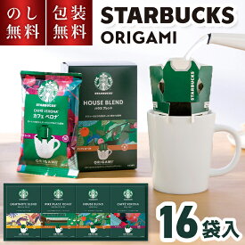 ＼のし・ギフト包装無料／ スターバックス オリガミ パーソナル ドリップコーヒー ギフト SBX-30B スタバギフト アソート ドリップ コーヒー 珈琲 セット 内祝い お返し 日持ち 香典返し 3000円 出産 お祝い お礼 お供え 快気祝 新築祝 退職祝 法要 プレゼント 贈り物