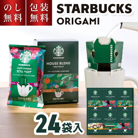 ＼のし・ギフト包装無料／ スターバックス オリガミ パーソナル ドリップコーヒー ギフト SBX-50B 内祝 スタバ 珈琲 コーヒー 詰め合わせ ギフト セット 詰合せ お祝い 内祝い お礼 お供え 結婚 出産 快気祝 新築祝 退職祝 法要 法事 プレゼント 贈り物 お返し 5000円