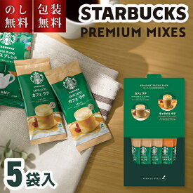 ＼のし・ギフト包装無料／ スターバックス ギフト プレミアムミックス SBP-10B スタバギフト インスタント スタバ ラテ 珈琲 スティック コーヒー 詰め合わせ 詰合せ お祝い 内祝い お礼 お供え 結婚 快気祝 新築祝 退職祝 法要 法事 プレゼント 贈り物 お返し 1000円