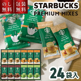 スターバックス ギフト プレミアムミックス SBP-50B スタバ スティックコーヒー ギフト アソート 珈琲 コーヒー おしゃれ ギフトセット 内祝い お返し 5000円 出産 お祝い お礼 お供え 結婚 快気祝 新築祝 退職祝 法要 法事 プレゼント 贈り物 スタバギフト 喜ばれる