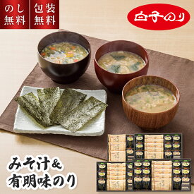 フリーズドライ 味噌汁 ＆ 有明 味のり セット マルトモ 白子のり のし無料 包装無料 お味噌汁 詰め合わせ ギフト 海苔 セット インスタント 詰合せ お供え物 香典返し 人気 日持ち 常温 お祝い 粗供養 お礼 お供え お盆 満中陰志 贈り物 お返し 返礼 法要 法事 1000円