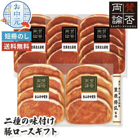 賛否両論 豚ロース 味付き ギフト 二種 お中元 送料無料 【メーカー直送】 豚肉 生姜焼き 味噌漬け 笠原将弘 お中元ギフト 2026 豚の生姜焼き お肉 高級 グルメ お取り寄せ 有名店 和風 惣菜 おつまみ 御中元 お祝い 内祝 お礼 プレゼント 贈り物 手軽 簡単調理 4000円