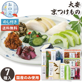 【お中元】 京都 大安 漬物 詰め合わせ 7種類 【メーカー直送】 京つけもの だいやす 浅漬け 国産 つけもの すぐき しその実 大根 惣菜 和風 お供え物 お盆 ギフト グルメ 御中元 日本製 高級 お礼 贈り物 お取り寄せ 有名店 暑中御見舞 内祝 御礼 送料無料 3000円